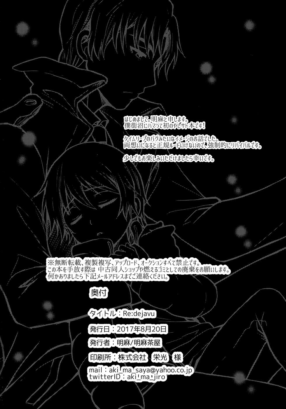 (SUPERKansai23) [Akimasaya (Akima)] Re: dejavu (Boku Dake ga Inai Machi) - Page 32