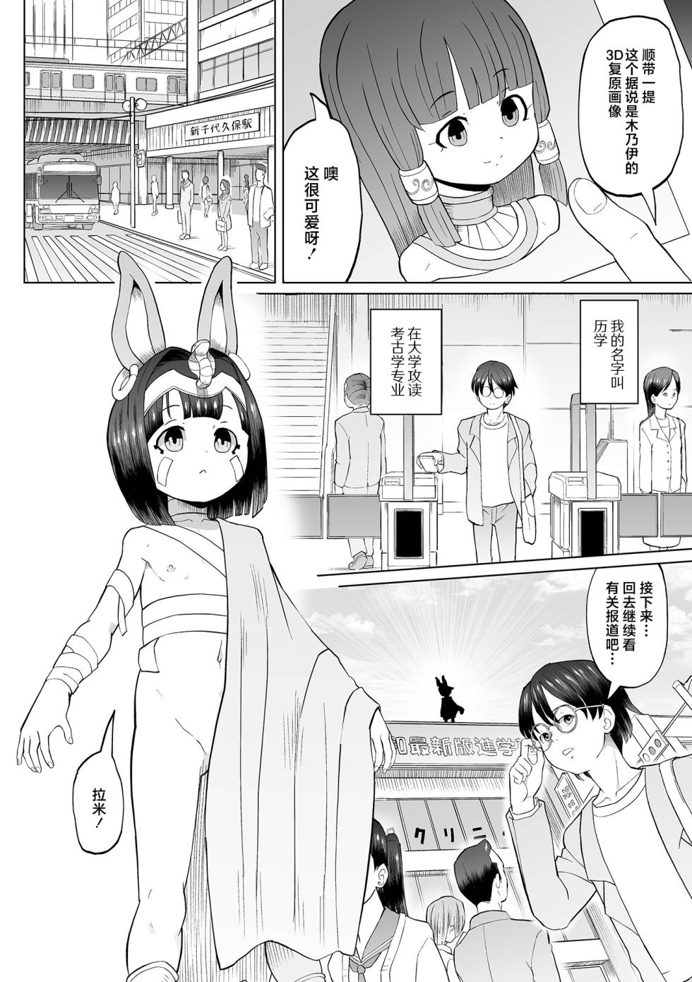 [Kumajiro] Kodai-musume wa Kimochii | 古代女孩超有感 [吗喽汉化组] [中文翻译] - Page 2