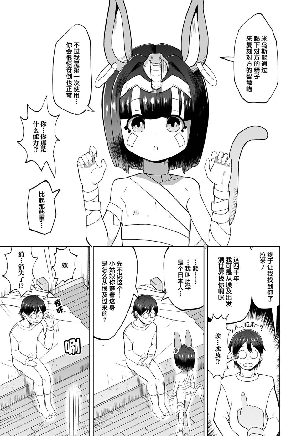 [Kumajiro] Kodai-musume wa Kimochii | 古代女孩超有感 [吗喽汉化组] [中文翻译] - Page 7