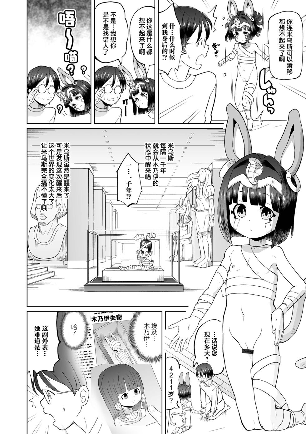 [Kumajiro] Kodai-musume wa Kimochii | 古代女孩超有感 [吗喽汉化组] [中文翻译] - Page 8