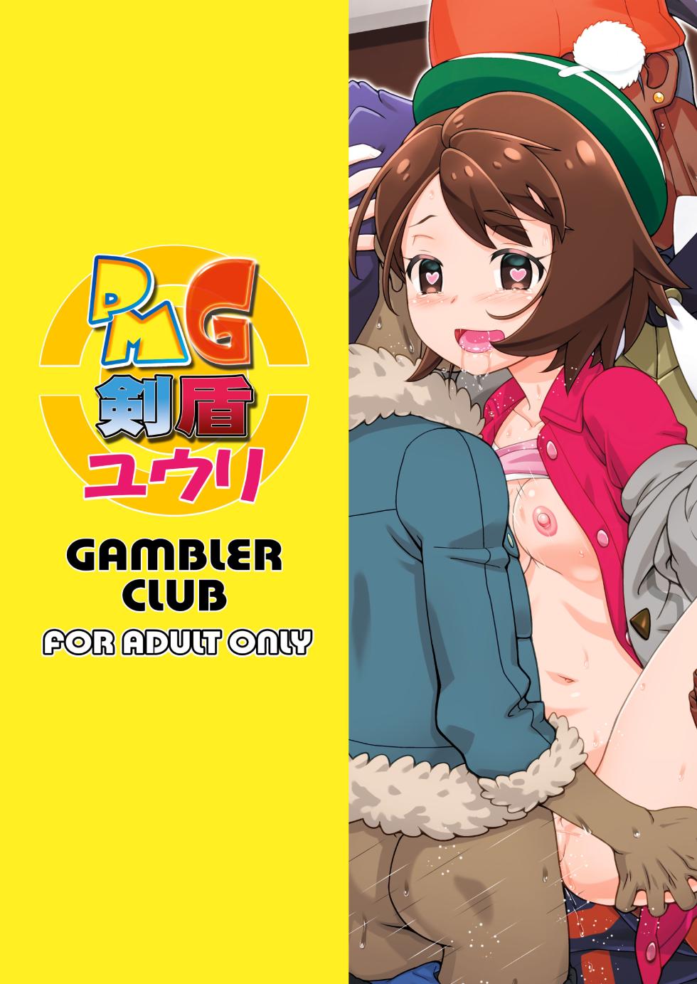 [Gambler Club (Kousaka Jun)] PMG Ken Tate Yuuri (Pokémon Sword and Shield) [Digital] - Page 22
