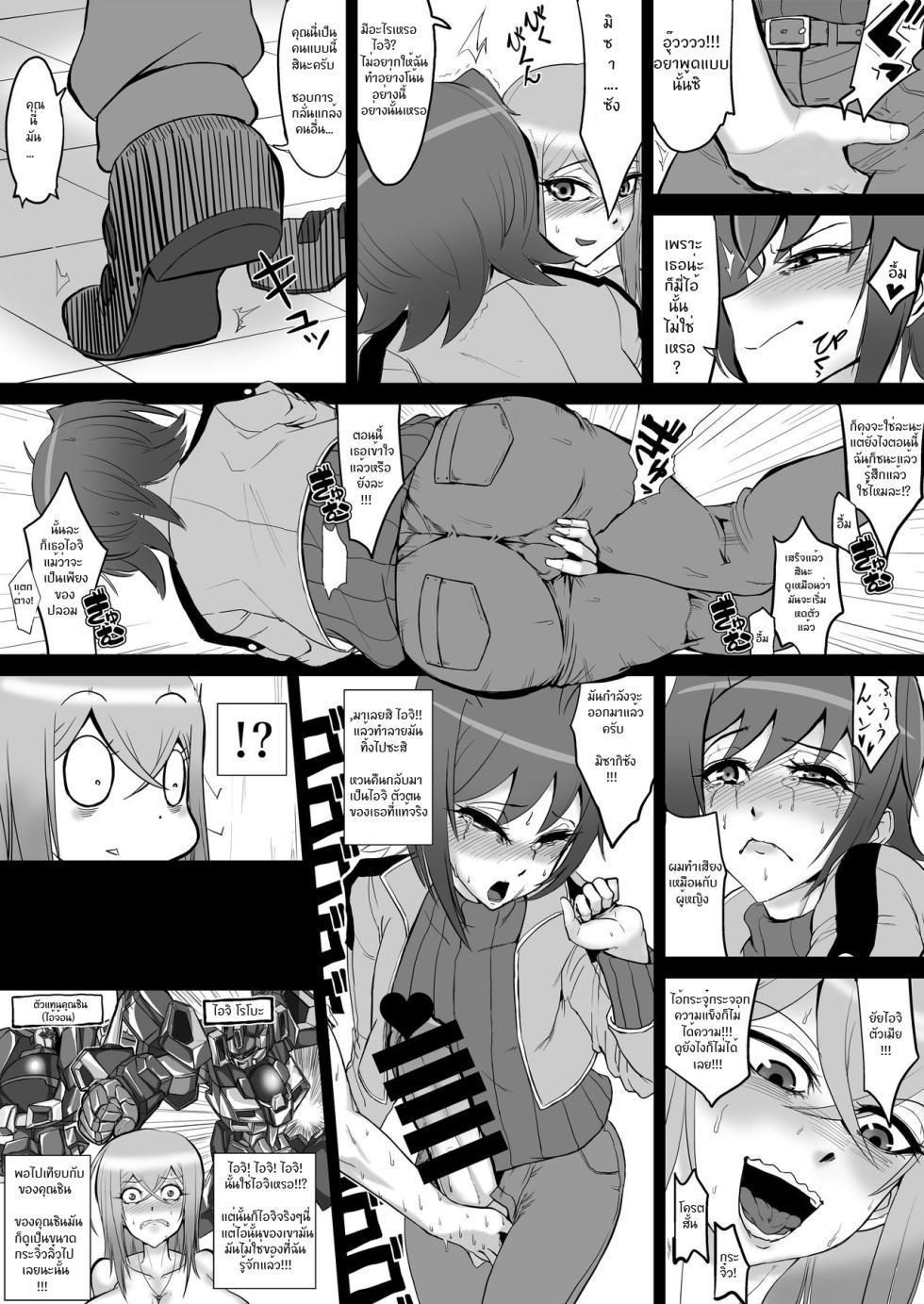 [HeMeLoPa (Yamada Shiguma)] Bind!! หวังแค่ทวงเธอคืนเดิมกลับมา แต่กลายเป็นหมูให้แทน (Cardfight!! Vanguard)(Thai)(D-N-R)แปลไทย - Page 9