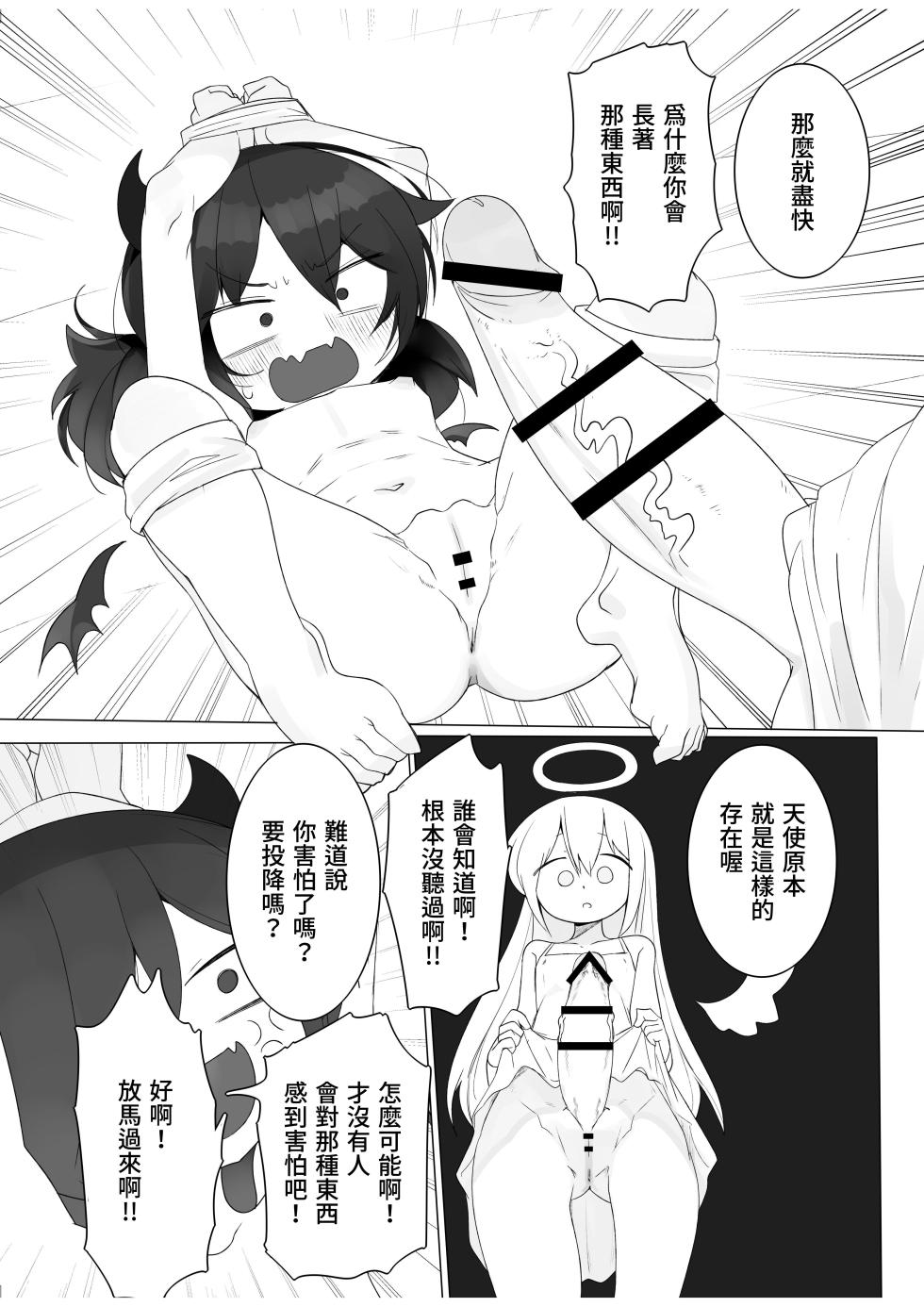 [Kongarin (Kongaringa)] Daitenshi-san ga Tsuyo Sugite | 大天使太強了  [Chinese] [鈽鐳鉻銻] - Page 6