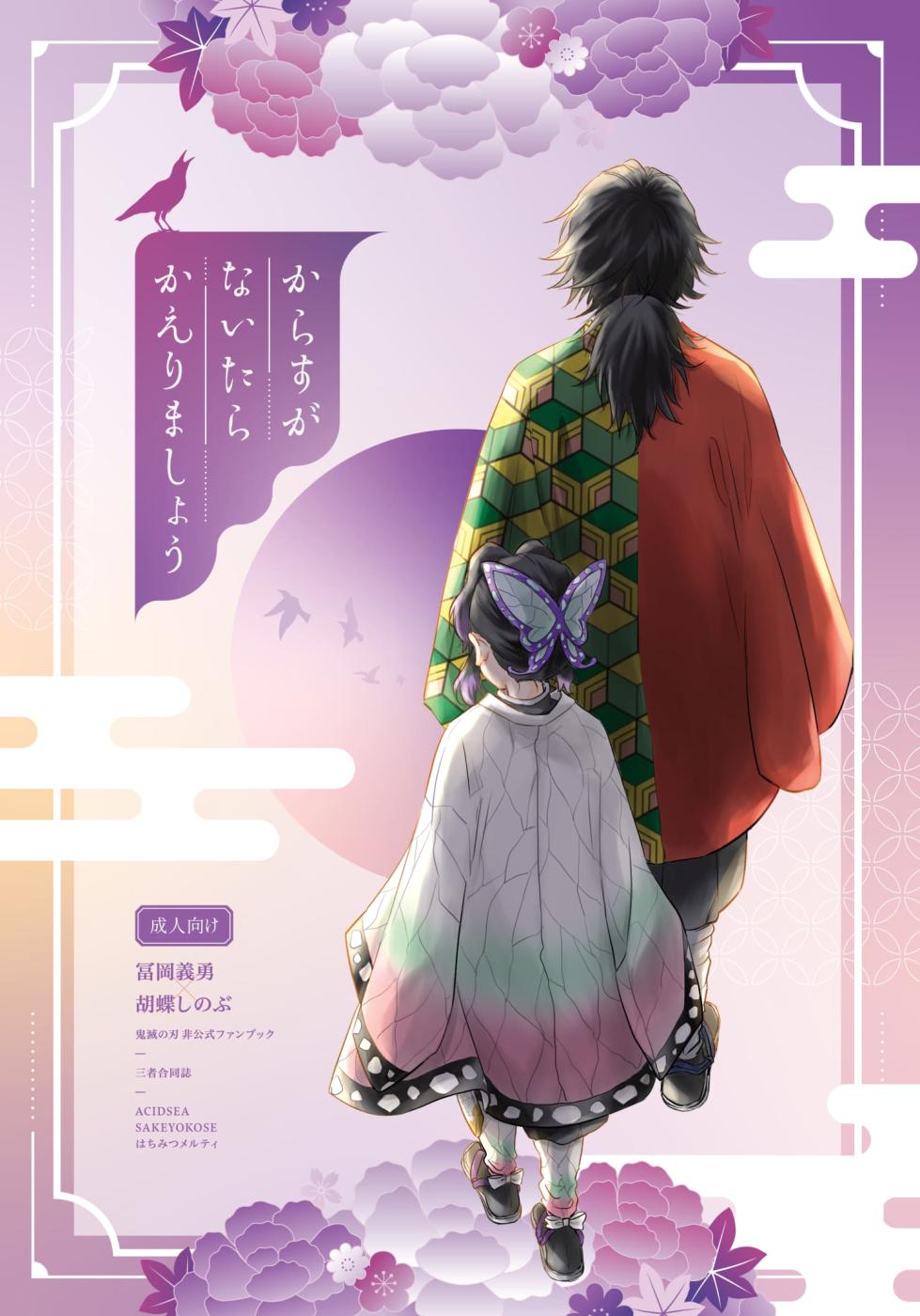 [SAKEYOKOSE (Takebu)] Sore wa Kizu ka Hoteri ka Kaeri Chi ka | ¿Es Un Rasguño, Sensación de Ardor o Un Chorro de Sangre? (Karasu ga Naitara Kaerimashou) (Kimetsu no Yaiba) [Spanish] [Mister Nugget] [Digital] - Page 1