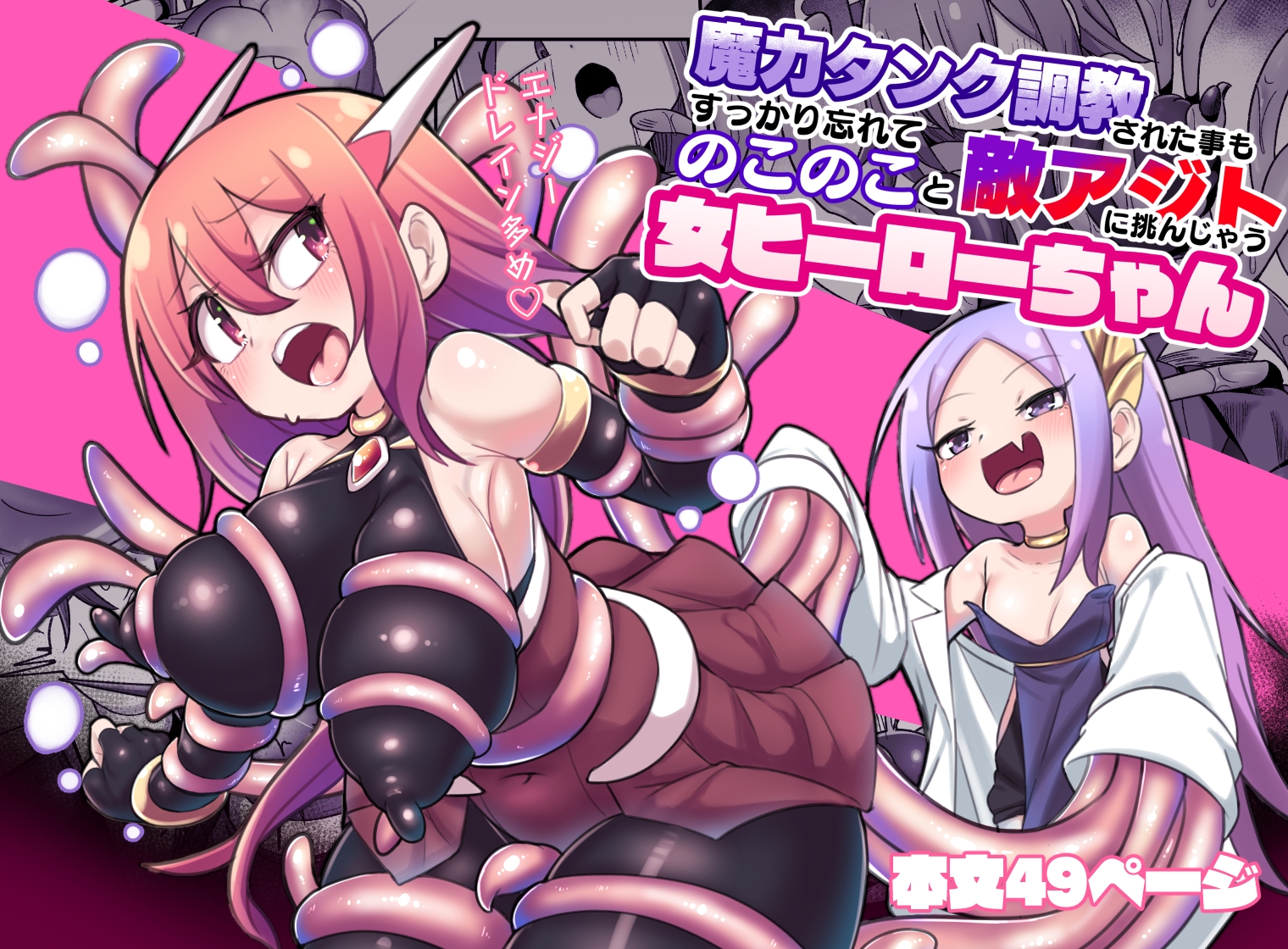 [Echie Kokufuku Aka (Monota)]  Maryoku Tank Choukyou sareta Koto mo  Sukkari Wasurete no Kono Ko to Teki Ajito ni Idonjau Onna Hero-chan | 完全忘记了被魔力罐调教的事情，勇敢地挑战敌人据点的女英雄 [Chinese] [自給自足君] - Page 1