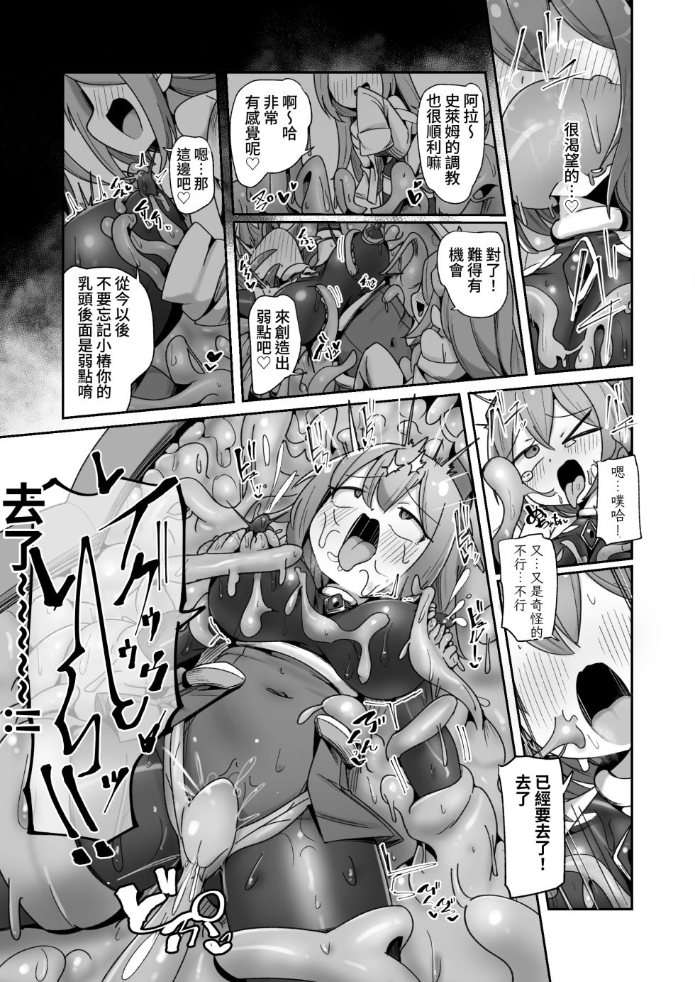 [Echie Kokufuku Aka (Monota)]  Maryoku Tank Choukyou sareta Koto mo  Sukkari Wasurete no Kono Ko to Teki Ajito ni Idonjau Onna Hero-chan | 完全忘记了被魔力罐调教的事情，勇敢地挑战敌人据点的女英雄 [Chinese] [自給自足君] - Page 26