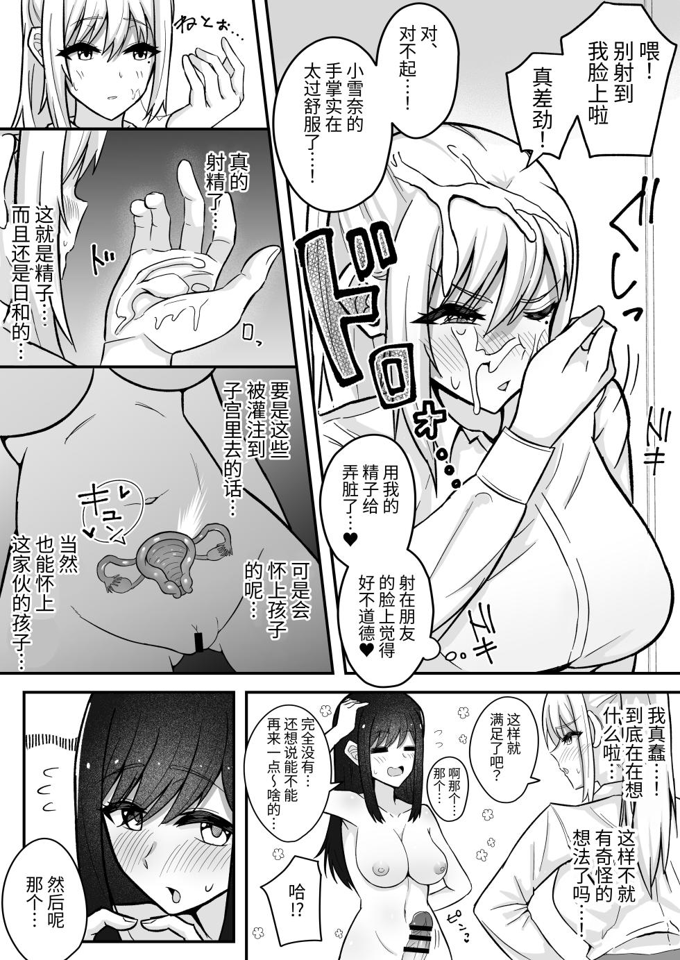 [Sao Otome Gakuen Kouhoubu (Fureshika)] Muttsuri Futanari-chan wa Tomodachi ni Yokujou shiteru! | 闷声不语的色胚扶她对朋友发情 [Chinese] [BBQ] - Page 13