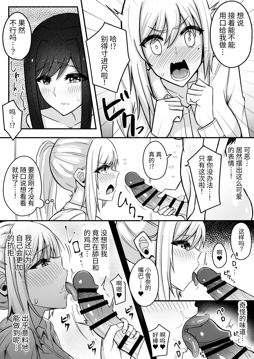 [Sao Otome Gakuen Kouhoubu (Fureshika)] Muttsuri Futanari-chan wa Tomodachi ni Yokujou shiteru! | 闷声不语的色胚扶她对朋友发情 [Chinese] [BBQ] - Page 14