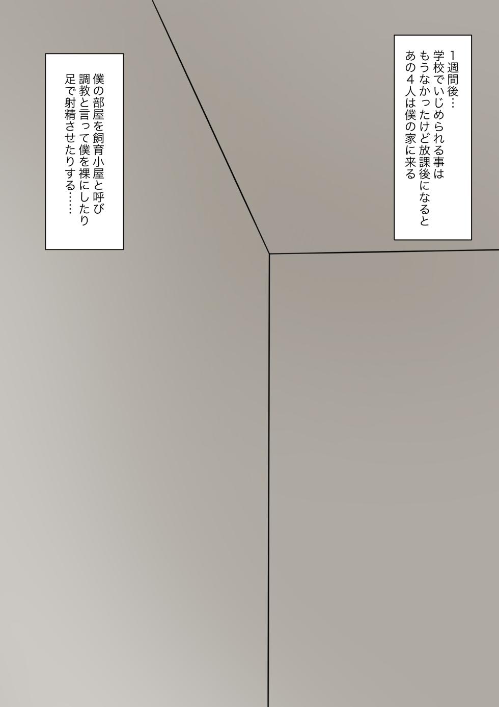 [Kaoinshou Zero] Four masters - Page 29