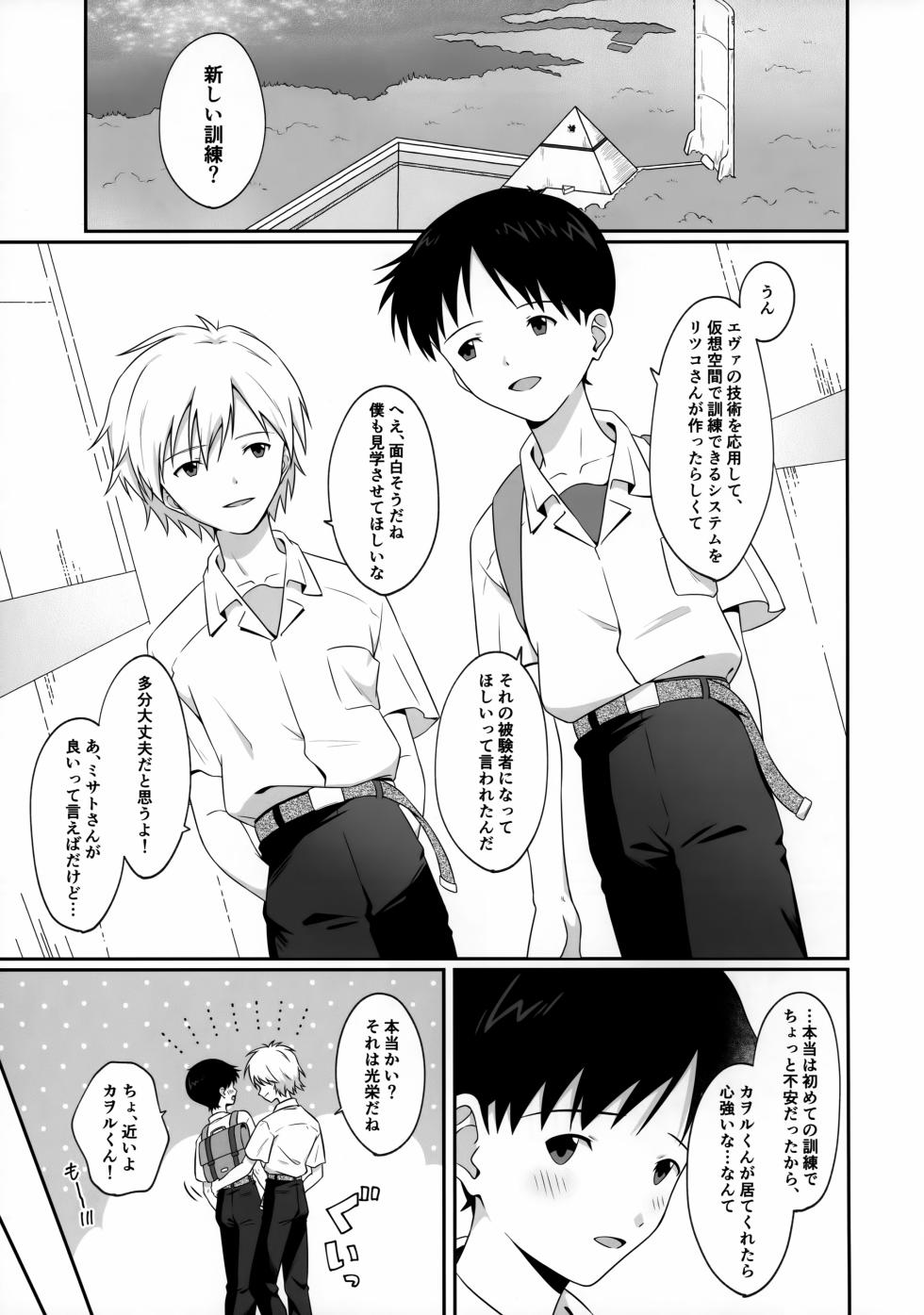 (C104) [Jitsugetsuseishin (Tachi)] Shin Seiki Ero Trap Dungeon Junbigo (Neon Genesis Evangelion) - Page 3