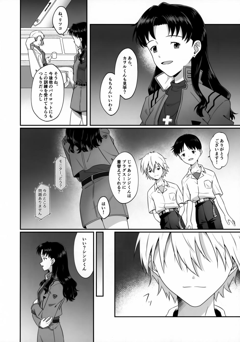 (C104) [Jitsugetsuseishin (Tachi)] Shin Seiki Ero Trap Dungeon Junbigo (Neon Genesis Evangelion) - Page 4