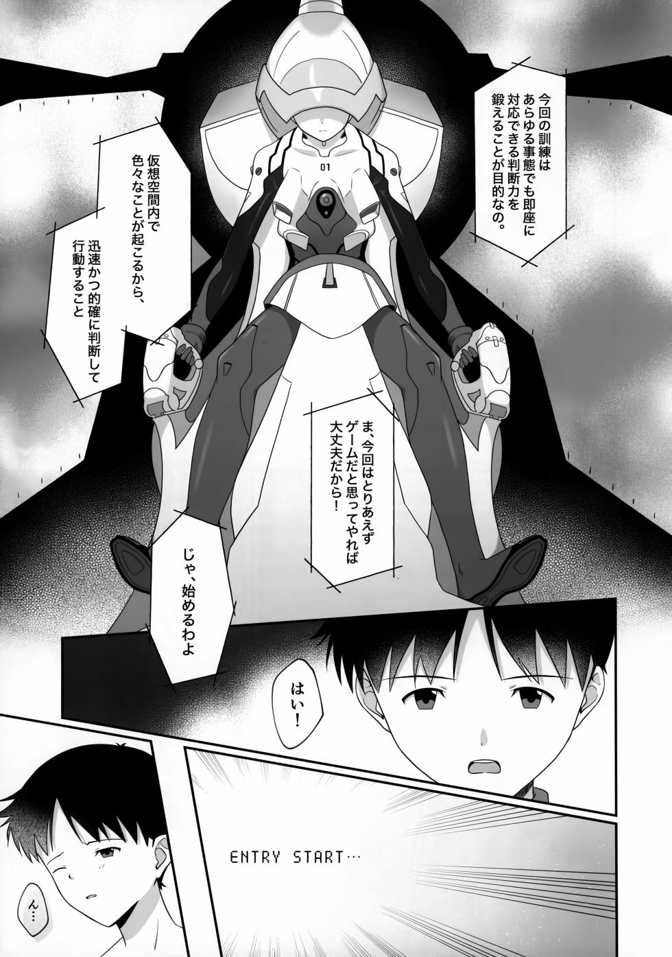 (C104) [Jitsugetsuseishin (Tachi)] Shin Seiki Ero Trap Dungeon Junbigo (Neon Genesis Evangelion) - Page 5