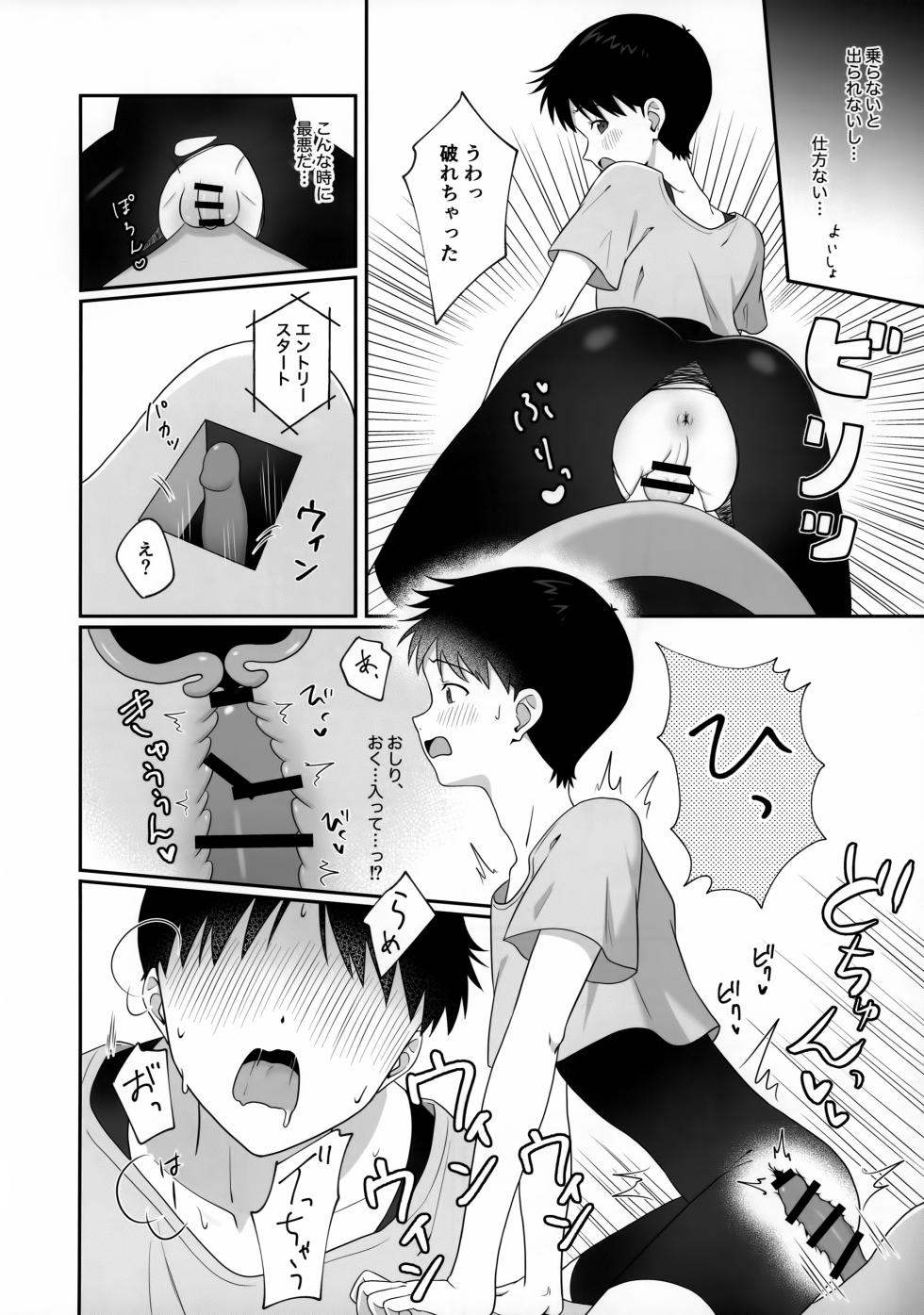 (C104) [Jitsugetsuseishin (Tachi)] Shin Seiki Ero Trap Dungeon Junbigo (Neon Genesis Evangelion) - Page 12