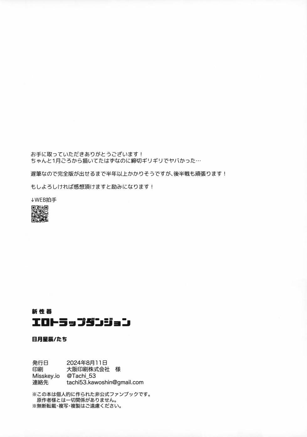 (C104) [Jitsugetsuseishin (Tachi)] Shin Seiki Ero Trap Dungeon Junbigo (Neon Genesis Evangelion) - Page 18