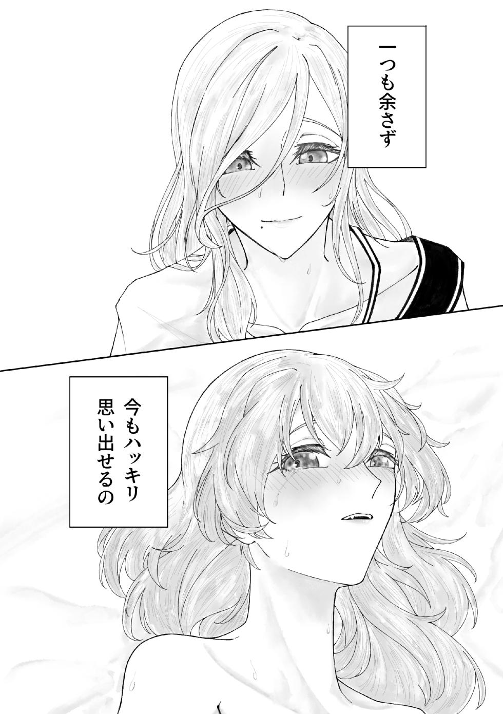[Shikai Monjo (Rafael sk, Horou)] Iwanai Kotoba de Hana wa Saku (Project Sekai) [Digital] - Page 11