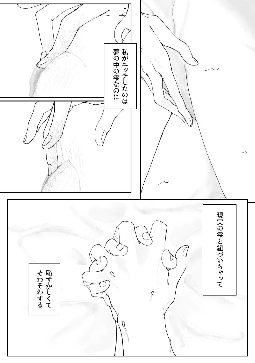 [Shikai Monjo (Rafael sk, Horou)] Iwanai Kotoba de Hana wa Saku (Project Sekai) [Digital] - Page 12