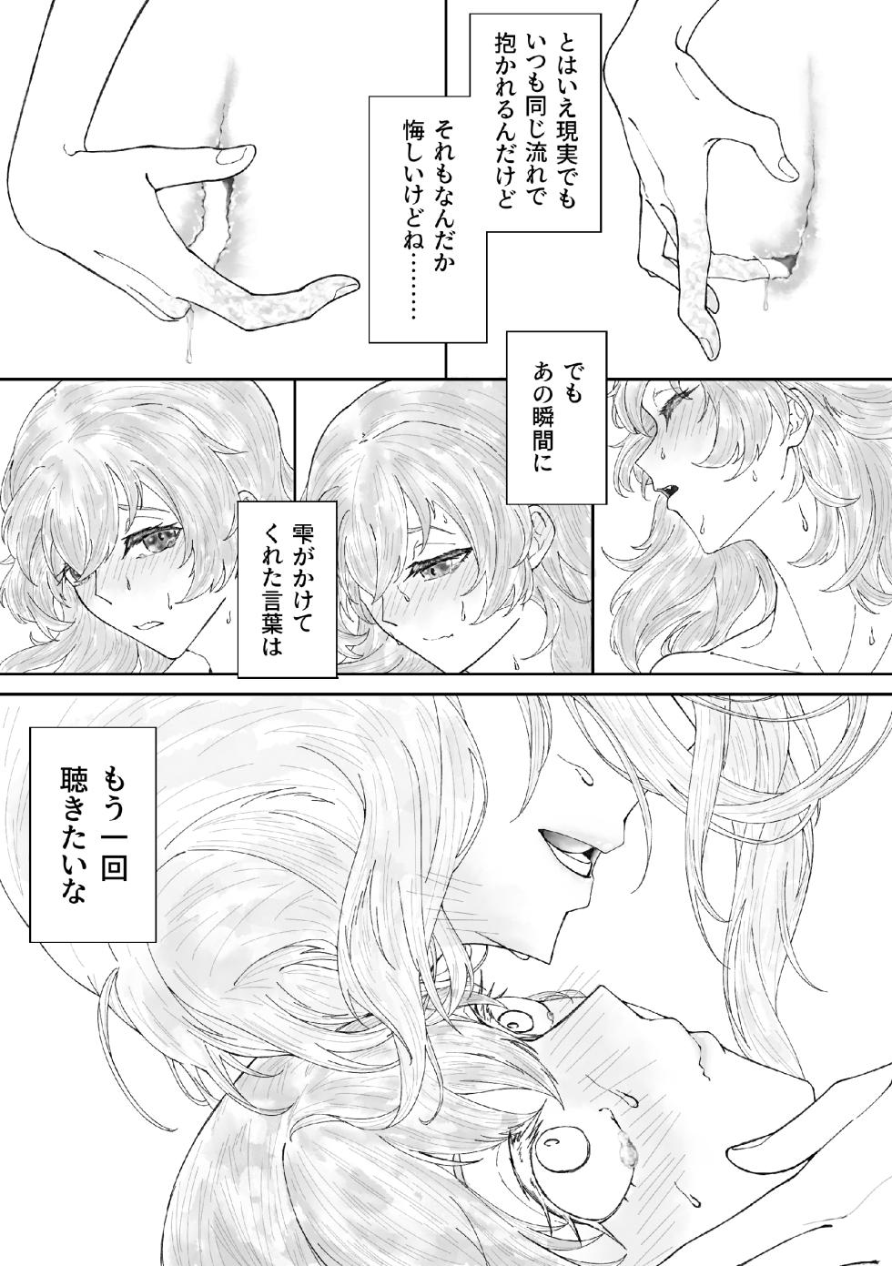[Shikai Monjo (Rafael sk, Horou)] Iwanai Kotoba de Hana wa Saku (Project Sekai) [Digital] - Page 14