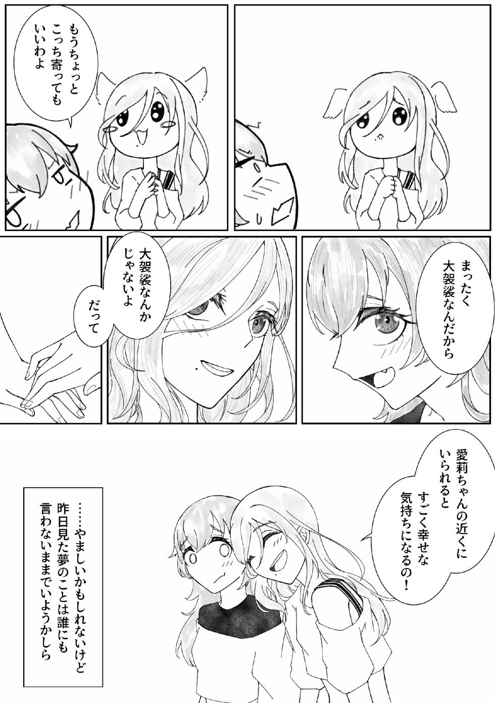 [Shikai Monjo (Rafael sk, Horou)] Iwanai Kotoba de Hana wa Saku (Project Sekai) [Digital] - Page 18