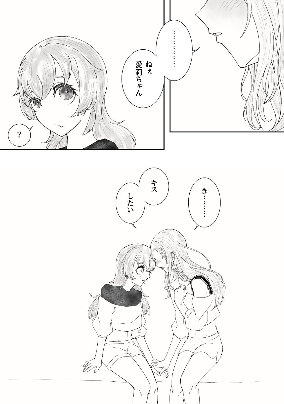 [Shikai Monjo (Rafael sk, Horou)] Iwanai Kotoba de Hana wa Saku (Project Sekai) [Digital] - Page 20