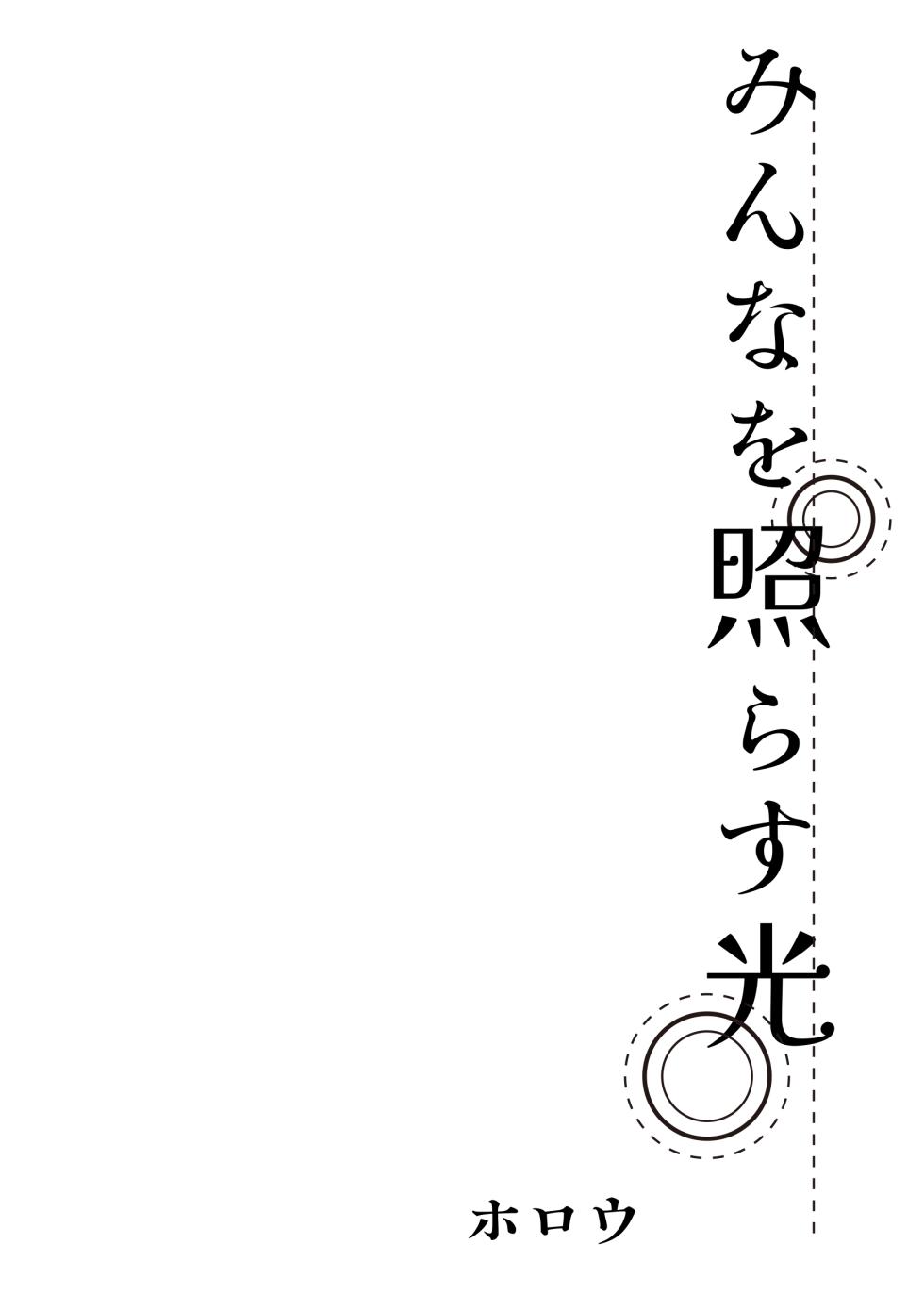 [Shikai Monjo (Rafael sk, Horou)] Iwanai Kotoba de Hana wa Saku (Project Sekai) [Digital] - Page 22