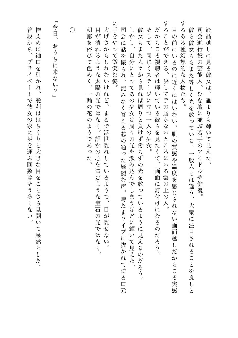 [Shikai Monjo (Rafael sk, Horou)] Iwanai Kotoba de Hana wa Saku (Project Sekai) [Digital] - Page 23