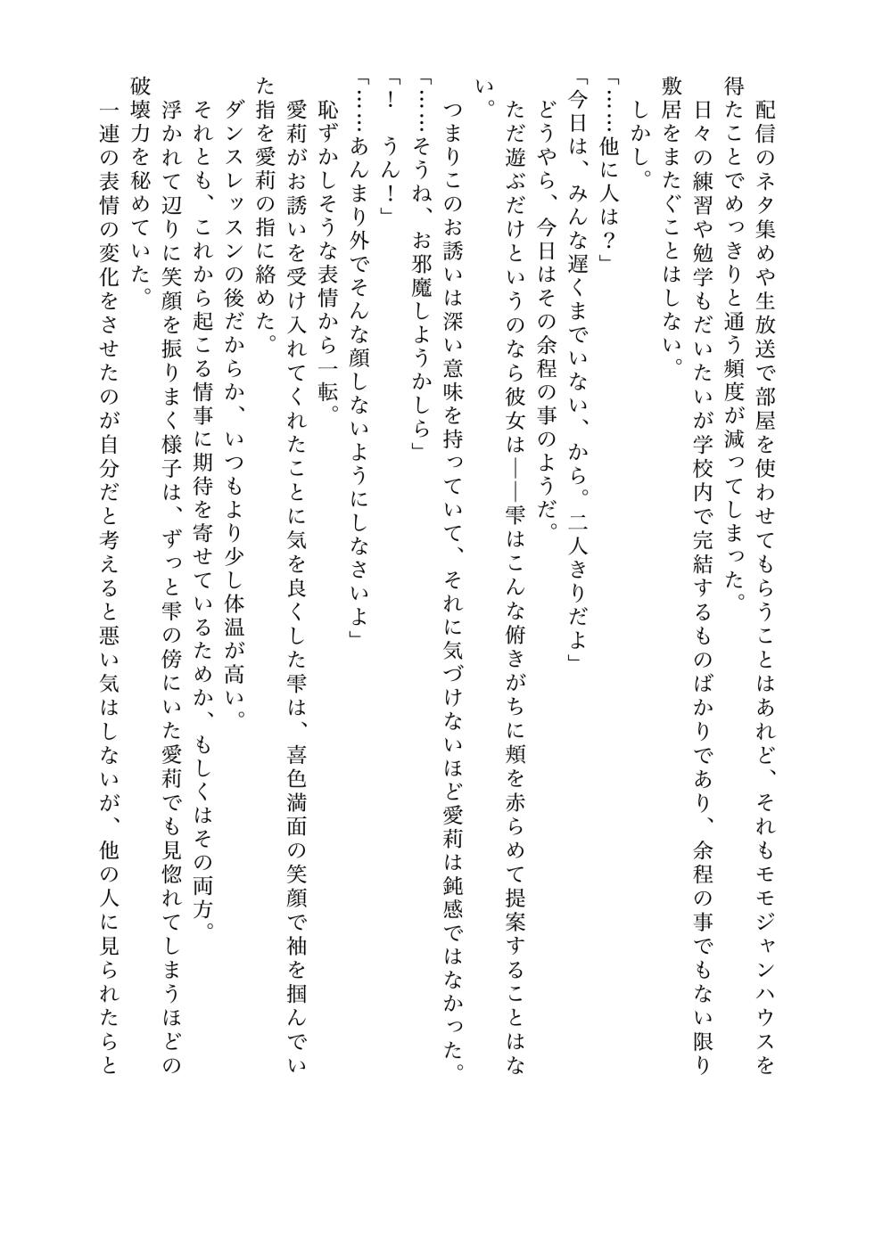 [Shikai Monjo (Rafael sk, Horou)] Iwanai Kotoba de Hana wa Saku (Project Sekai) [Digital] - Page 24