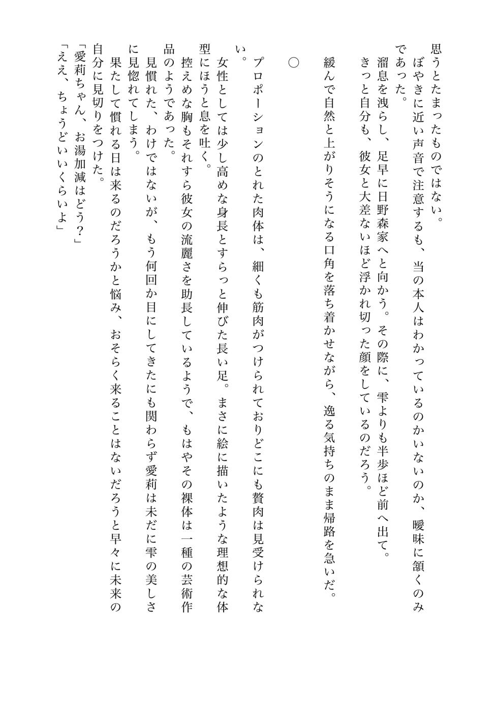 [Shikai Monjo (Rafael sk, Horou)] Iwanai Kotoba de Hana wa Saku (Project Sekai) [Digital] - Page 25