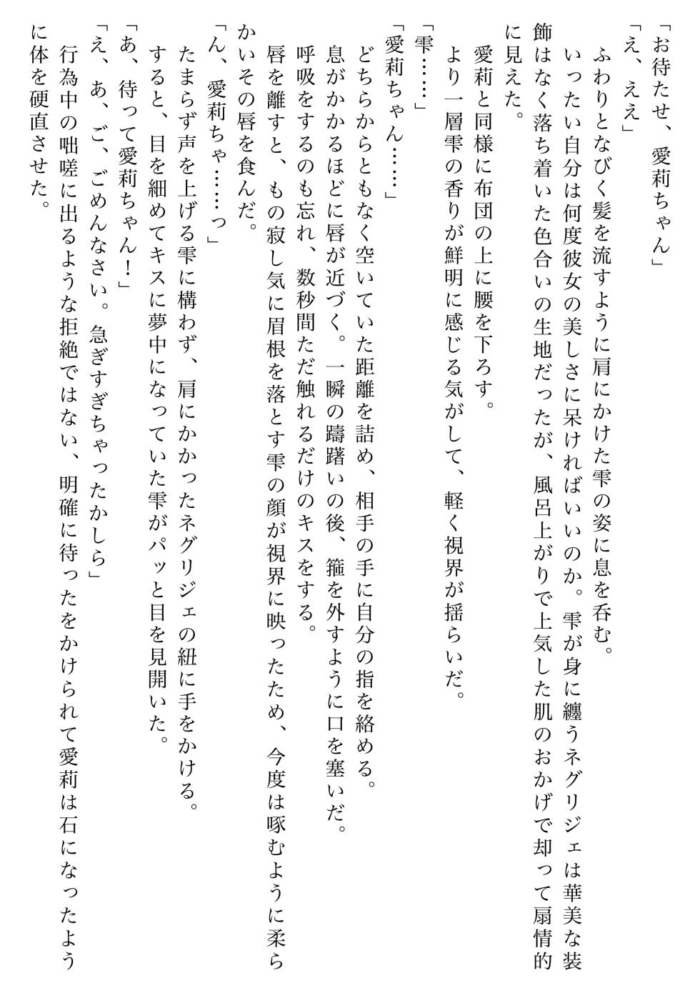 [Shikai Monjo (Rafael sk, Horou)] Iwanai Kotoba de Hana wa Saku (Project Sekai) [Digital] - Page 28