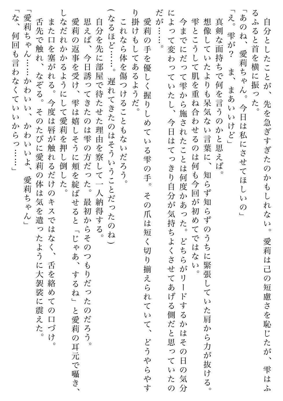 [Shikai Monjo (Rafael sk, Horou)] Iwanai Kotoba de Hana wa Saku (Project Sekai) [Digital] - Page 29