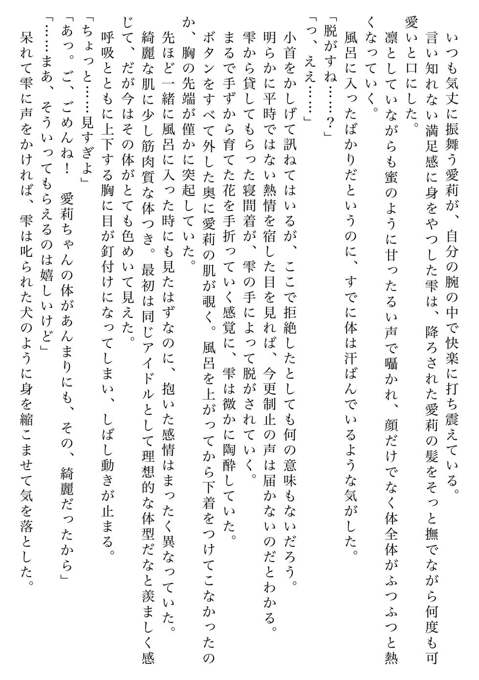 [Shikai Monjo (Rafael sk, Horou)] Iwanai Kotoba de Hana wa Saku (Project Sekai) [Digital] - Page 30