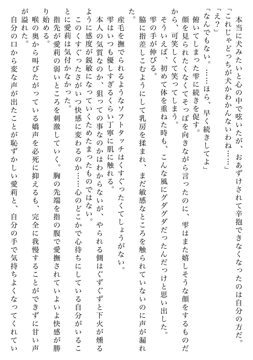 [Shikai Monjo (Rafael sk, Horou)] Iwanai Kotoba de Hana wa Saku (Project Sekai) [Digital] - Page 31