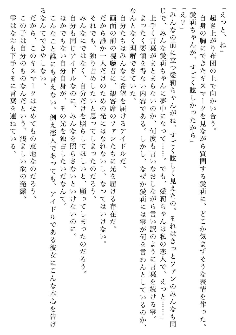 [Shikai Monjo (Rafael sk, Horou)] Iwanai Kotoba de Hana wa Saku (Project Sekai) [Digital] - Page 34