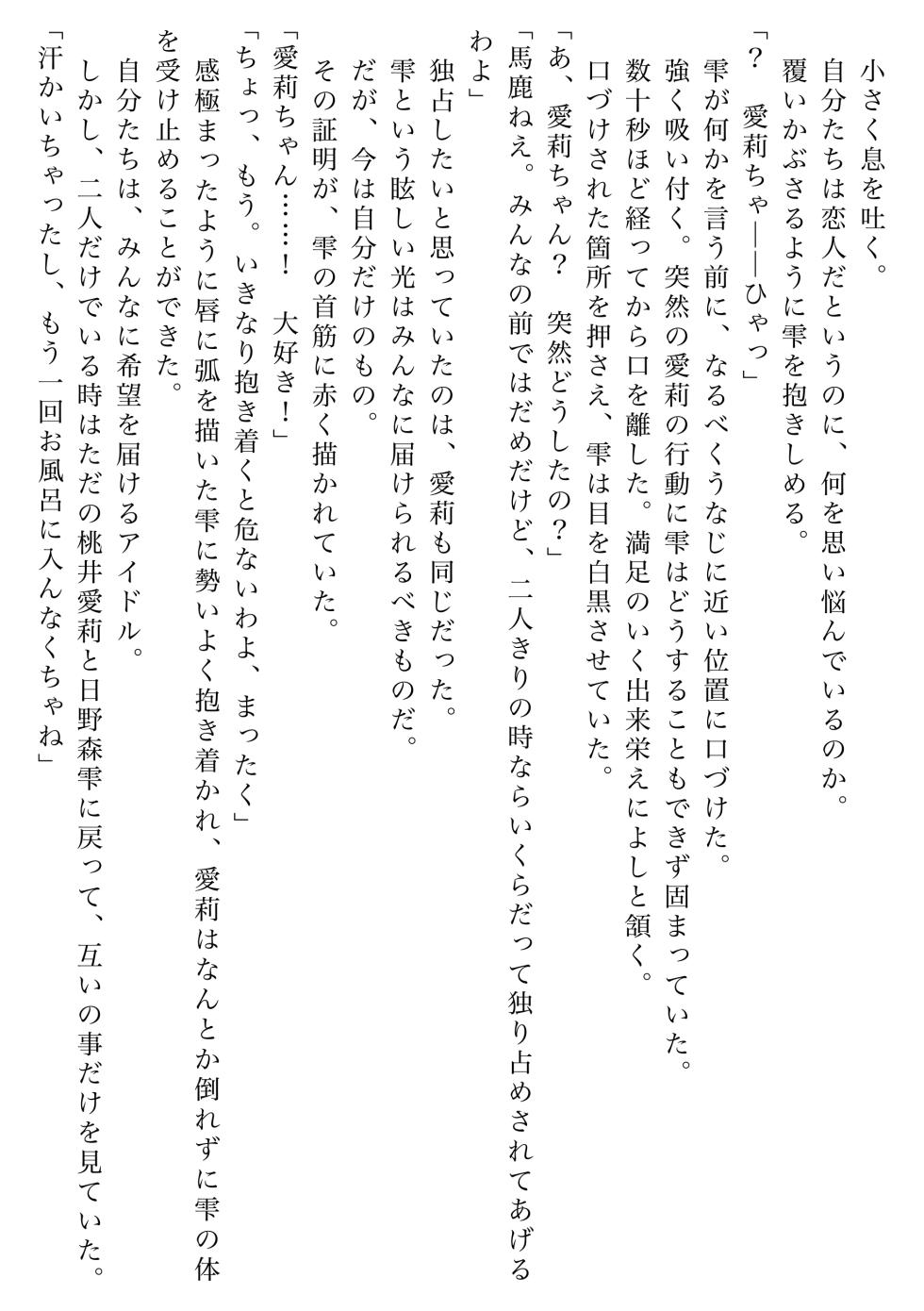 [Shikai Monjo (Rafael sk, Horou)] Iwanai Kotoba de Hana wa Saku (Project Sekai) [Digital] - Page 35