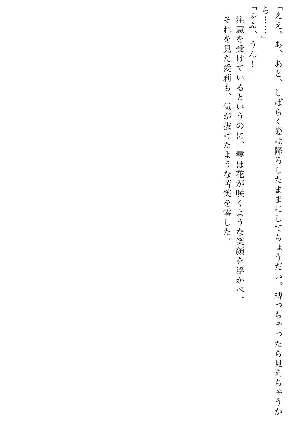 [Shikai Monjo (Rafael sk, Horou)] Iwanai Kotoba de Hana wa Saku (Project Sekai) [Digital] - Page 36