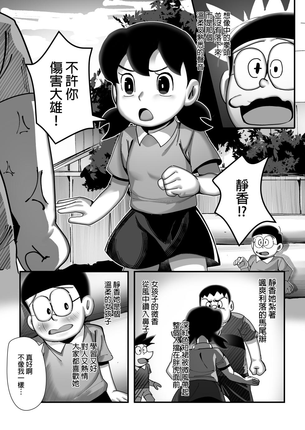 もしも僕がしずかちゃんだったら - Page 6