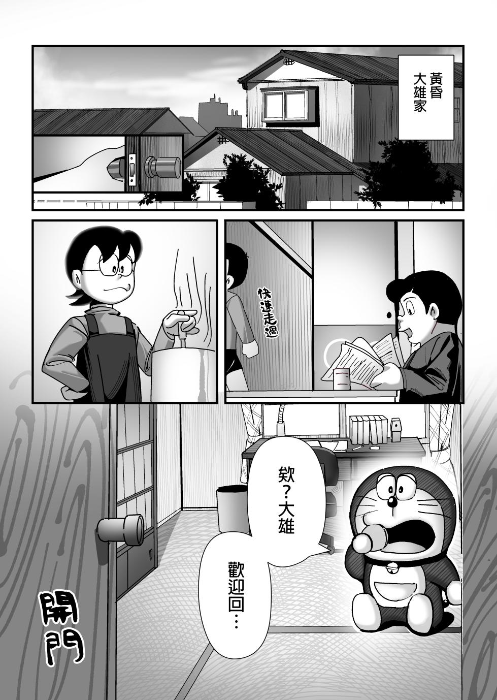 もしも僕がしずかちゃんだったら - Page 8