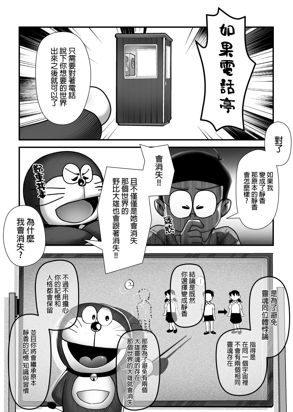 もしも僕がしずかちゃんだったら - Page 12
