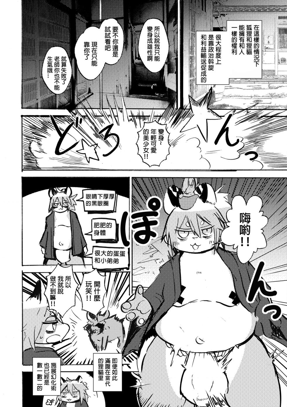 [Noppera Koubou (Mujina)] Manpuku Tanuki no Chikuparty[Chinese] [魚崽個人漢化] - Page 5