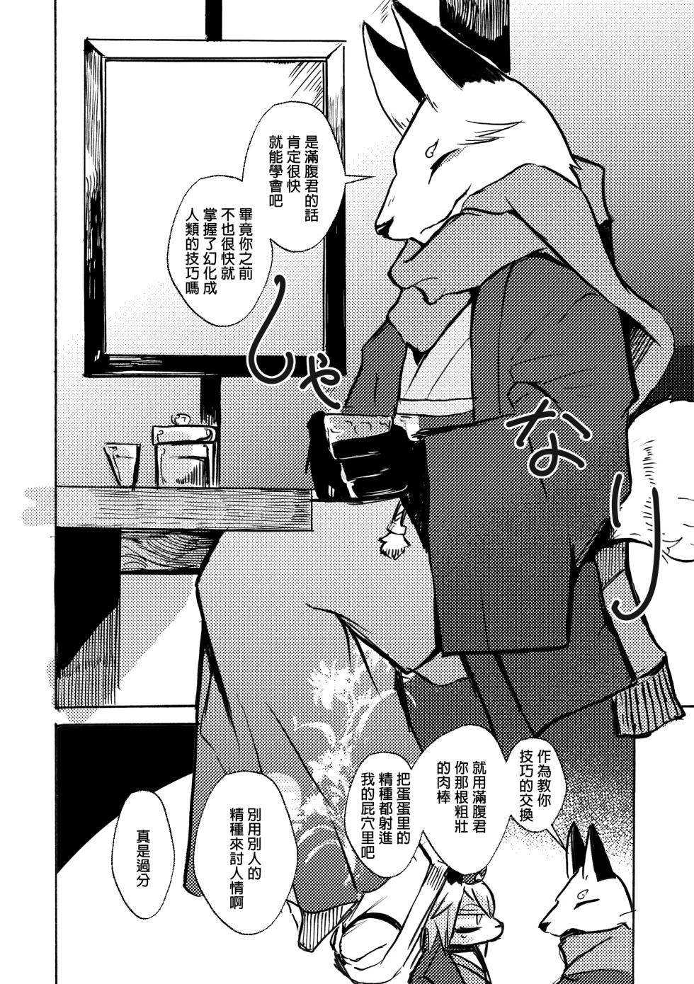 [Noppera Koubou (Mujina)] Manpuku Tanuki no Chikuparty[Chinese] [魚崽個人漢化] - Page 9
