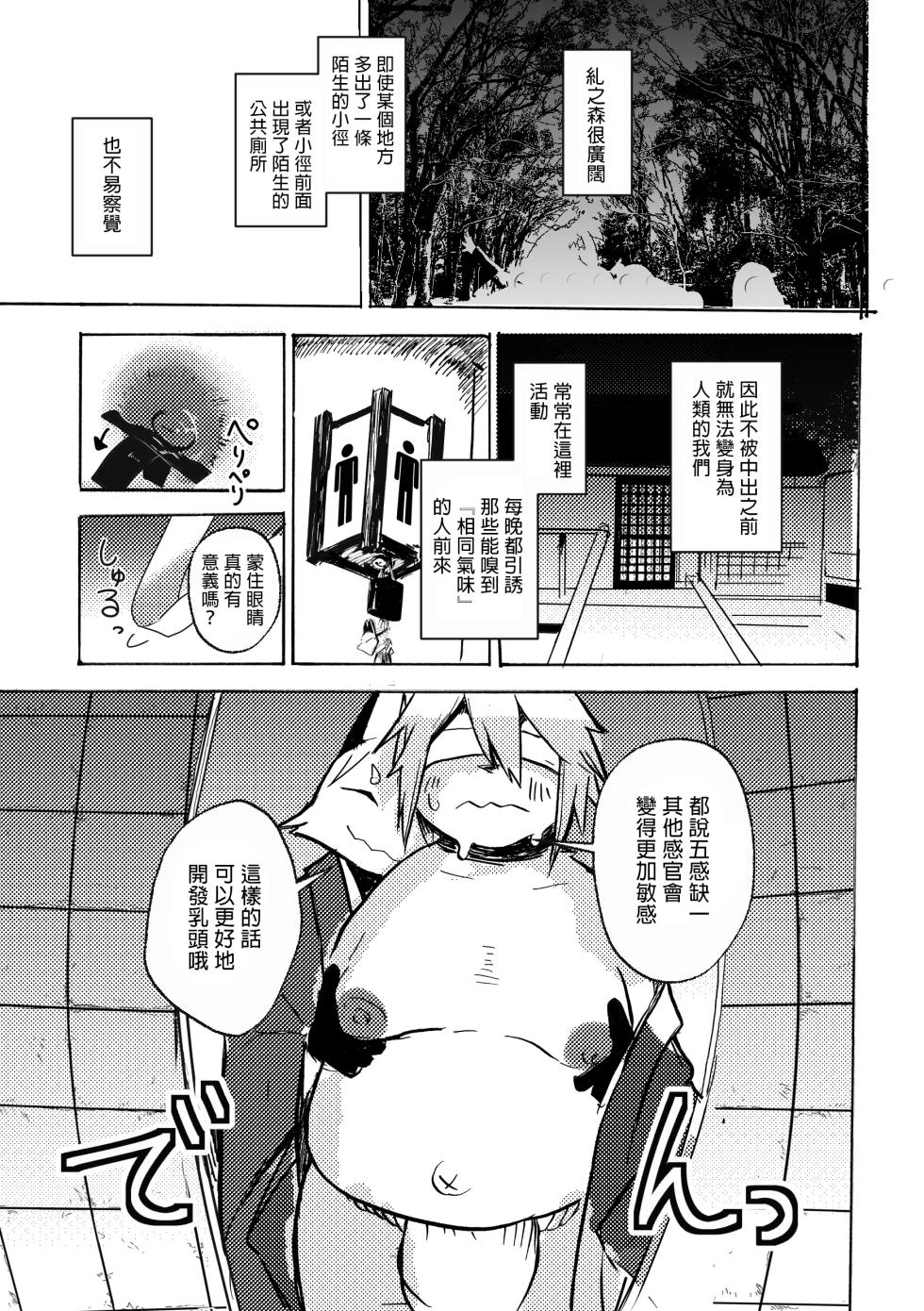 [Noppera Koubou (Mujina)] Manpuku Tanuki no Chikuparty[Chinese] [魚崽個人漢化] - Page 14