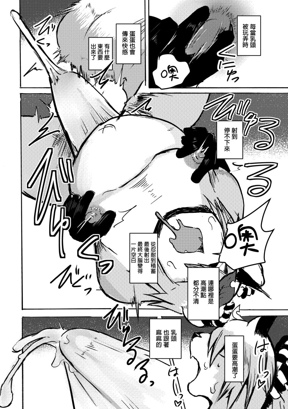 [Noppera Koubou (Mujina)] Manpuku Tanuki no Chikuparty[Chinese] [魚崽個人漢化] - Page 23