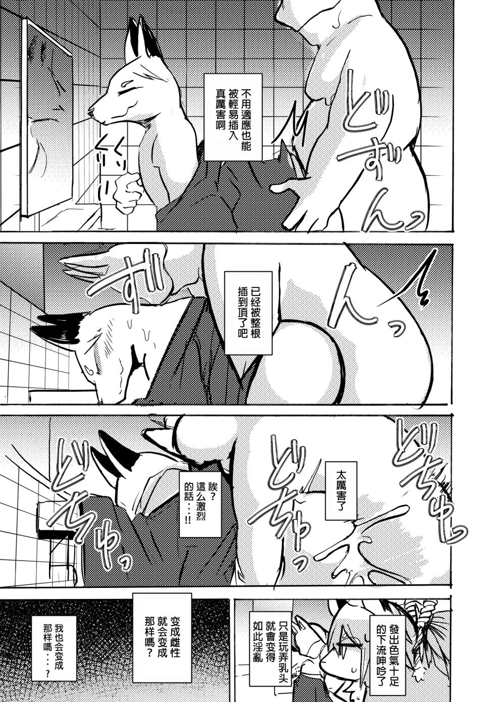 [Noppera Koubou (Mujina)] Manpuku Tanuki no Chikuparty[Chinese] [魚崽個人漢化] - Page 26