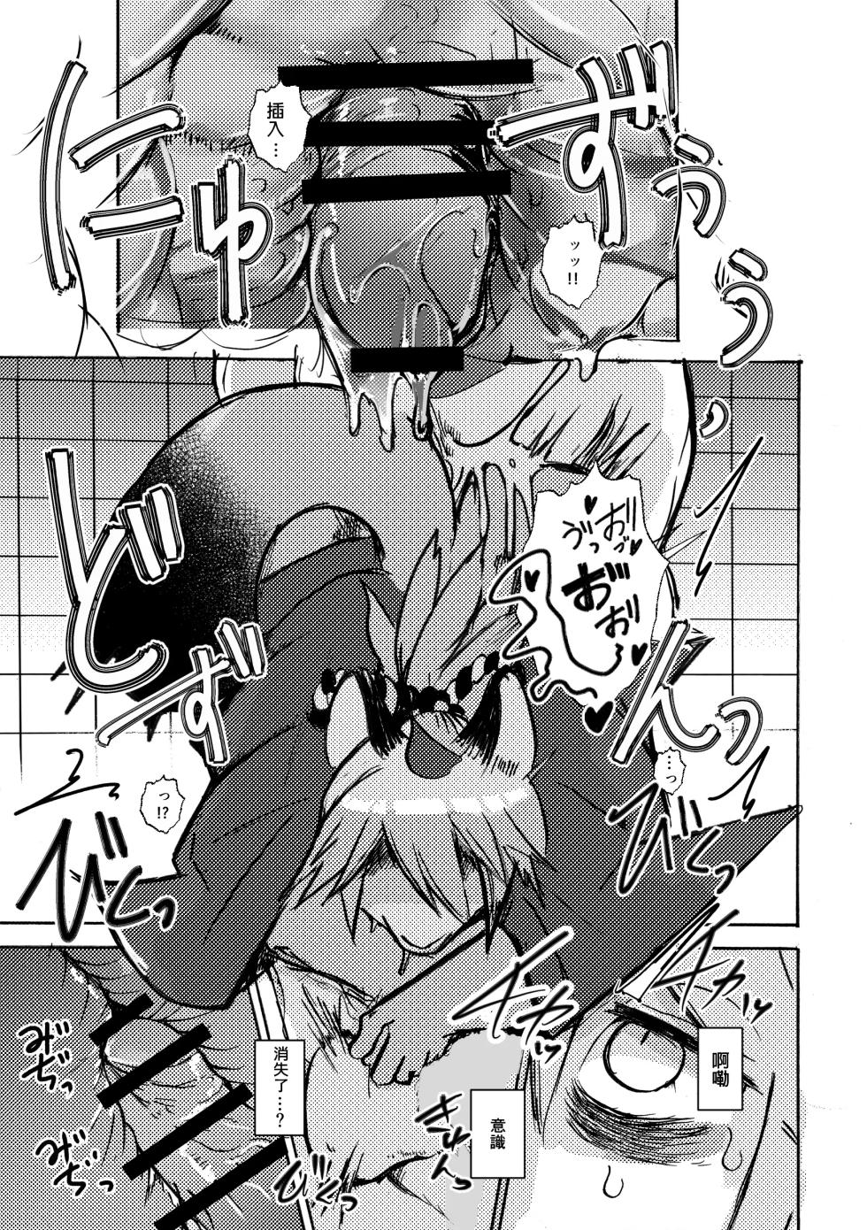 [Noppera Koubou (Mujina)] Manpuku Tanuki no Chikuparty[Chinese] [魚崽個人漢化] - Page 28