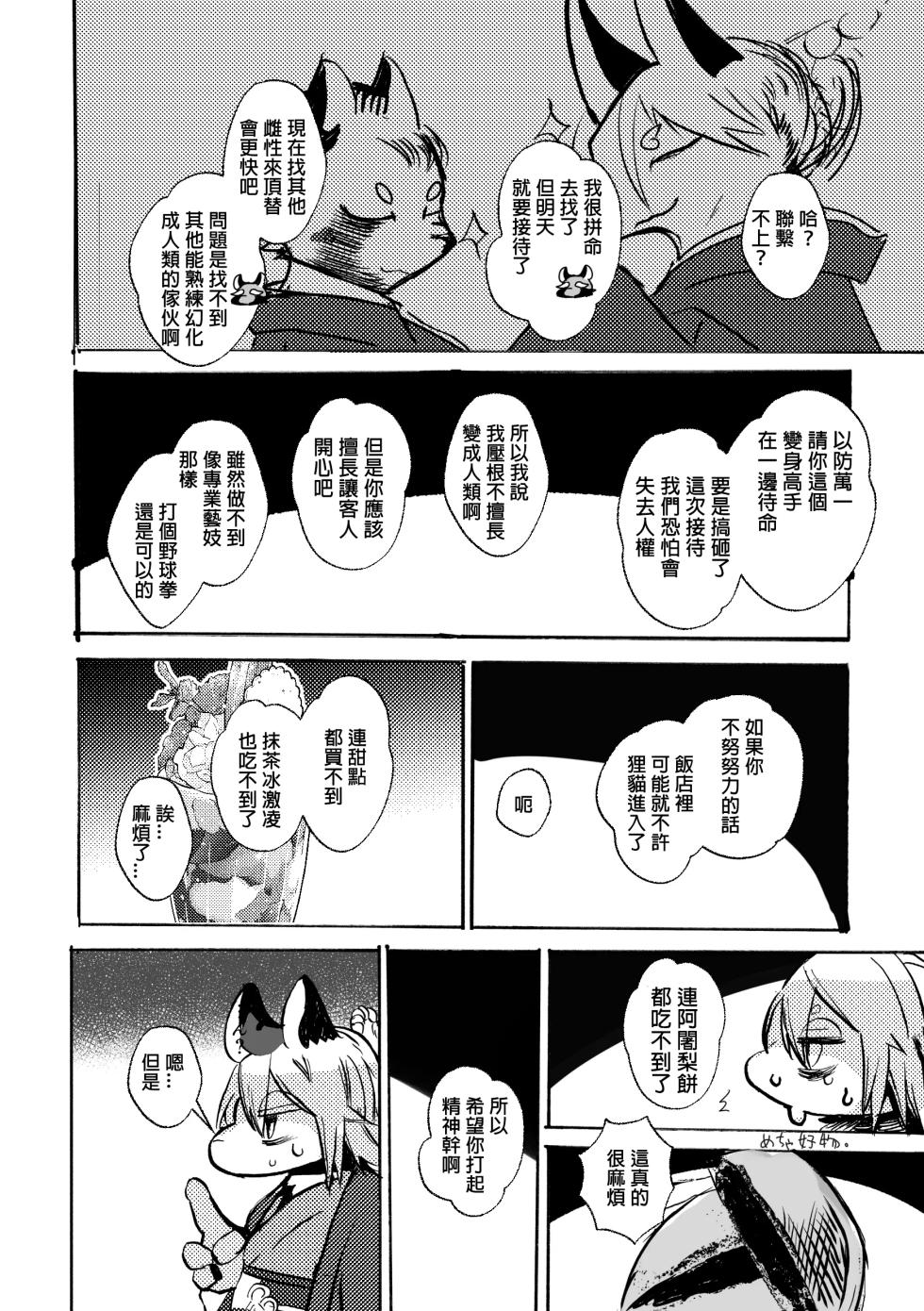 [Noppera Koubou (Mujina)] Manpuku Tanuki no Chikuparty[Chinese] [魚崽個人漢化] - Page 7