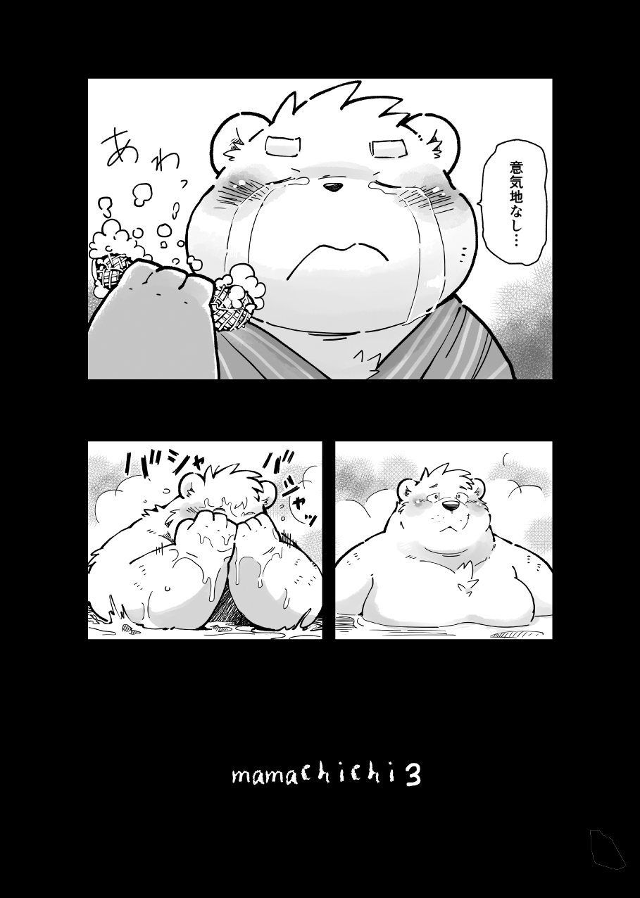 [Oyajiji Gumi (Garouzuki)] Stories of a Stepfather | 继父日常 (Japanese) - Page 15