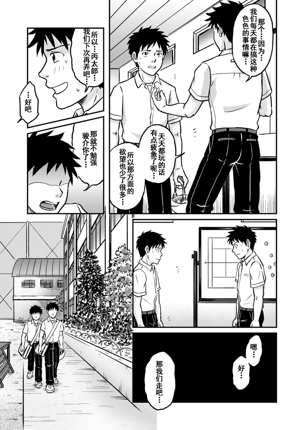 [Takano You] 前进！全力妄想少年 后篇3 (Chinese) - Page 7