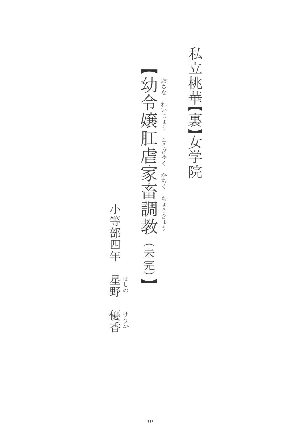 [Nekoneko Panchu! (Nekoneko Panchu)] Shiritsu Momoka [ura] Jogakuin [youryouzyoukougyakukatikutyoukyou (mikan) ] Shotoubu yonennsei hosino yuuka - Page 3