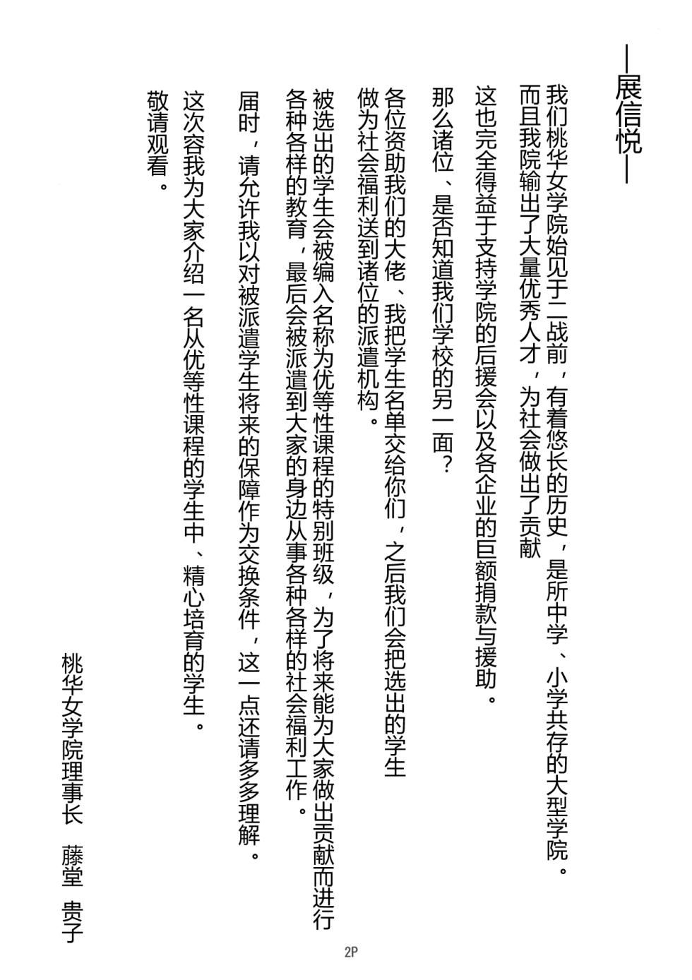 [Nekoneko Panchu! (Nekoneko Panchu)] Shiritsu Momoka [ura] Jogakuin [youryouzyoukougyakukatikutyoukyou (mikan) ] Shotoubu yonennsei hosino yuuka - Page 4