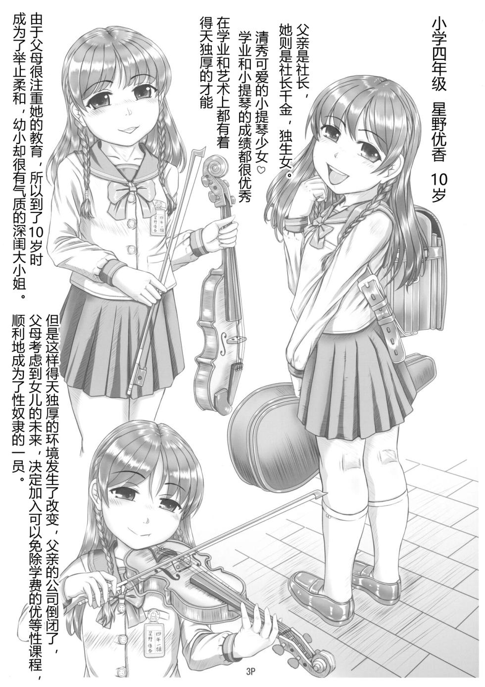[Nekoneko Panchu! (Nekoneko Panchu)] Shiritsu Momoka [ura] Jogakuin [youryouzyoukougyakukatikutyoukyou (mikan) ] Shotoubu yonennsei hosino yuuka - Page 5