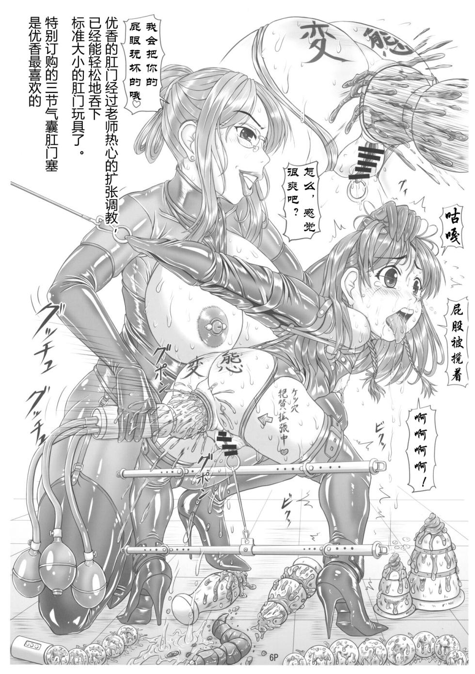 [Nekoneko Panchu! (Nekoneko Panchu)] Shiritsu Momoka [ura] Jogakuin [youryouzyoukougyakukatikutyoukyou (mikan) ] Shotoubu yonennsei hosino yuuka - Page 8